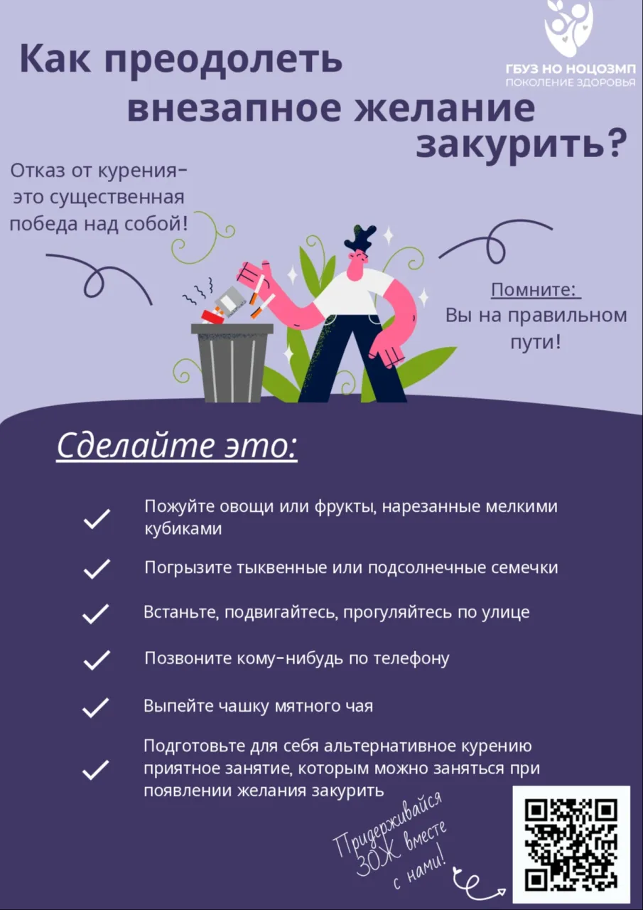 Неделя отказа от табака: здоровый выбор для будущего